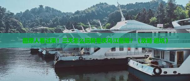 固原到重庆乌江画廊三日游