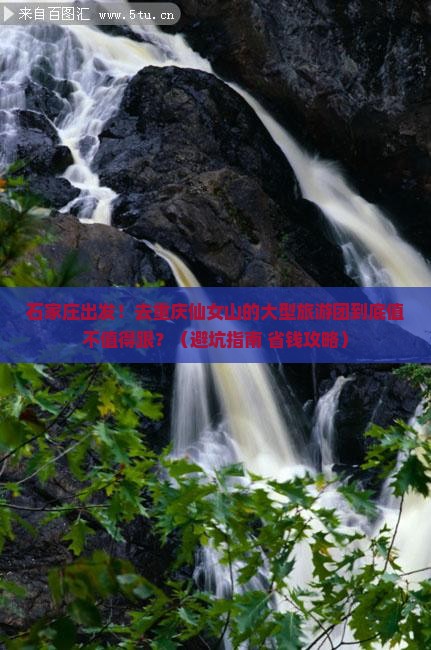 石家庄去重庆仙女山大型旅游团