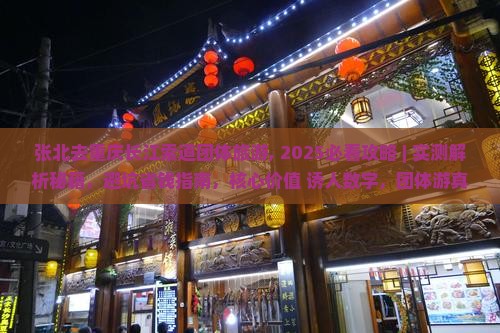 张北去重庆长江索道团体旅游