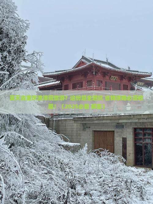 夏天去重庆渣滓洞大型旅游团