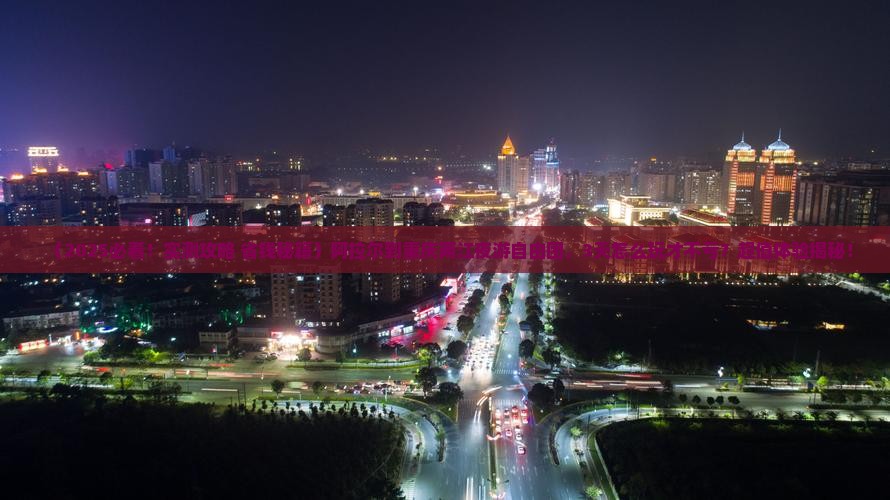 阿拉尔到重庆两江夜游自由团