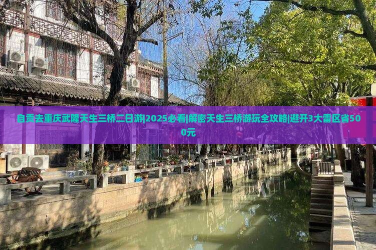 自贡去重庆武隆天生三桥二日游