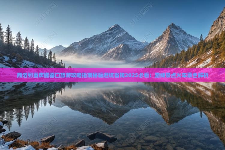 商洛到重庆磁器口旅游 商洛到重庆磁器口旅游