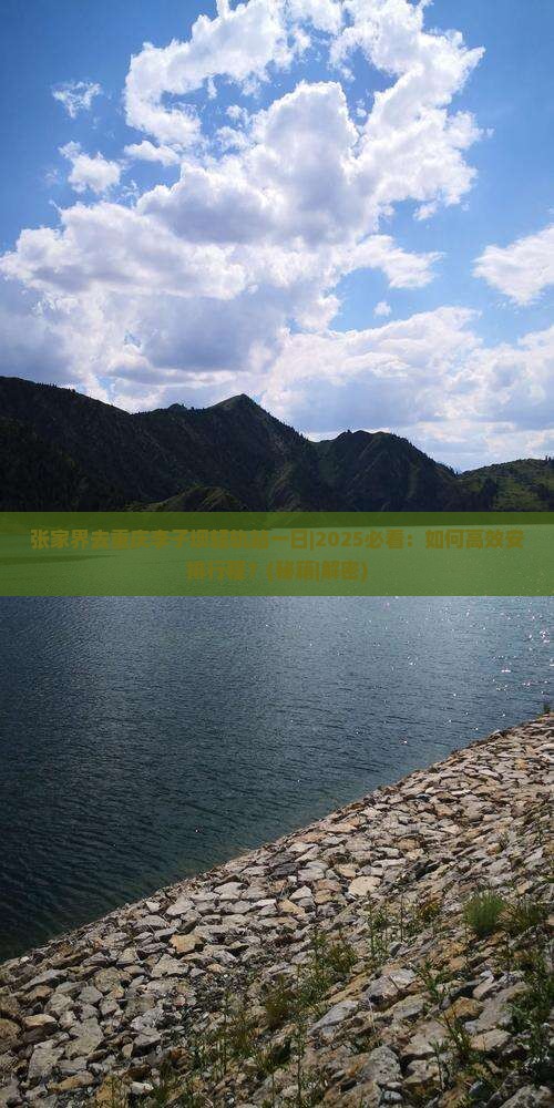 张家界去重庆李子坝轻轨站一日
