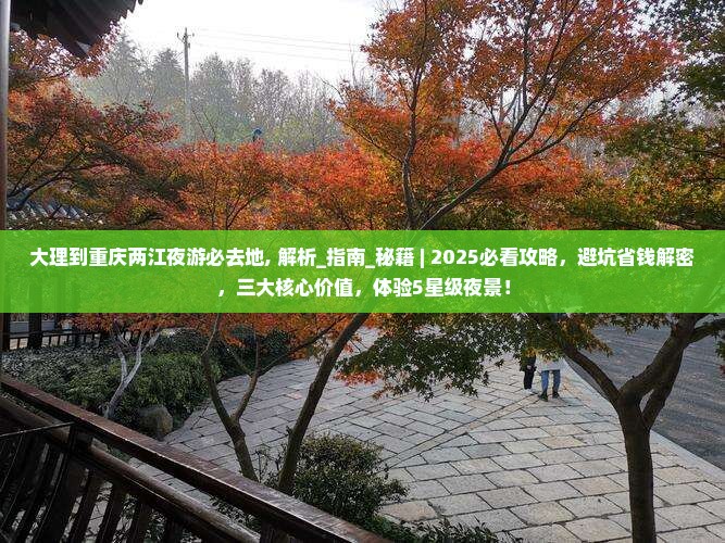 大理到重庆两江夜游必去地