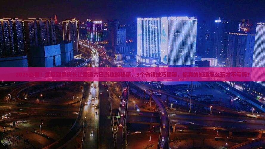 武威到重庆长江索道六日游