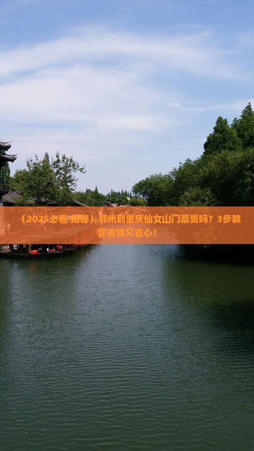 鄂州到重庆仙女山门票