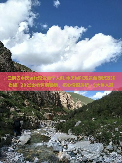 三明去重庆wfc观景台个人游
