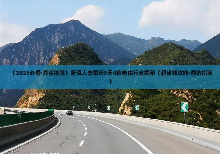 普洱去重庆五日游