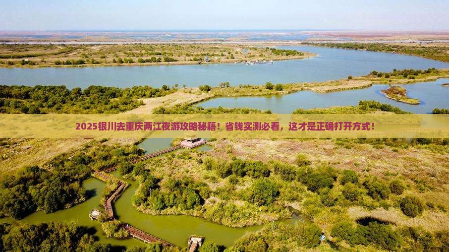 银川去重庆两江夜游旅行社 银川去重庆两江夜游旅行社
