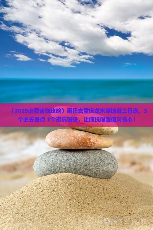莆田去重庆龙水峡地缝三日游