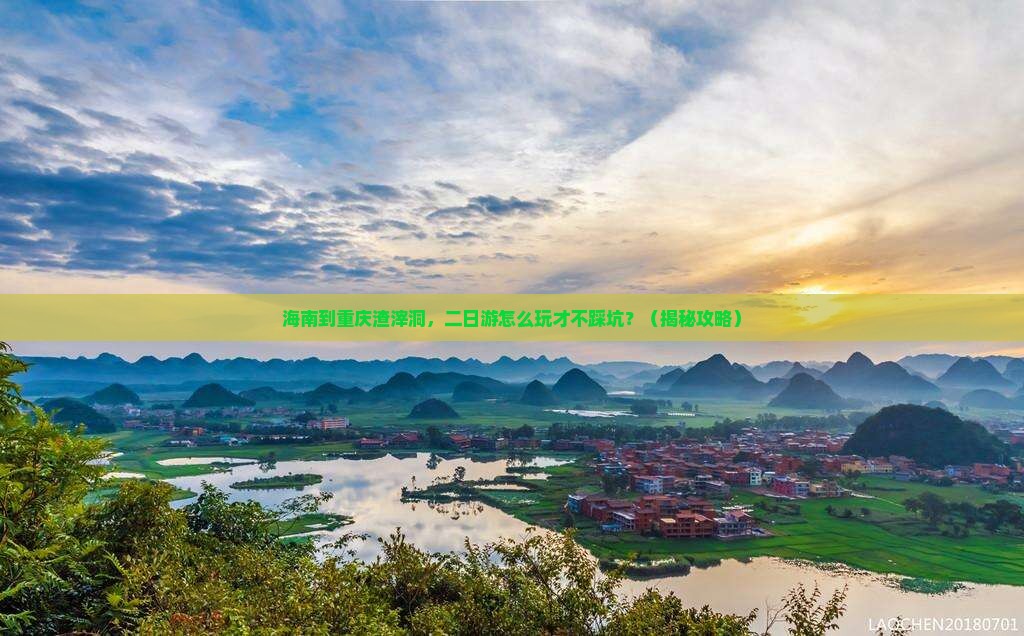 海南到重庆渣滓洞二日游