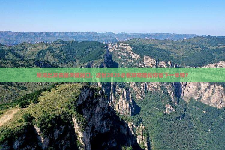 巢湖去重庆磁器口大型旅游团