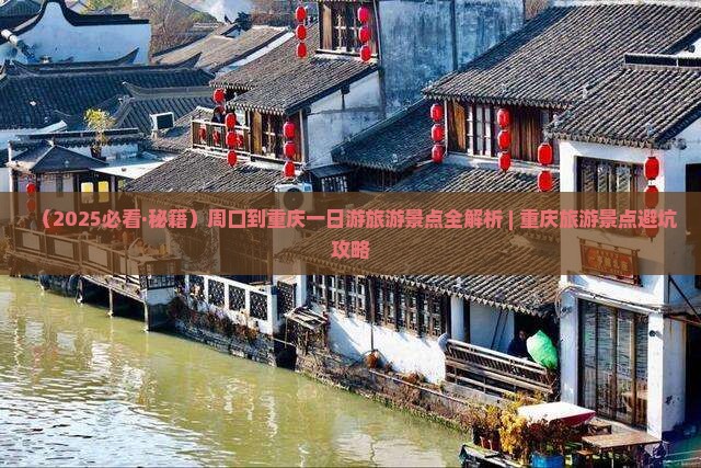 周口去重庆一日