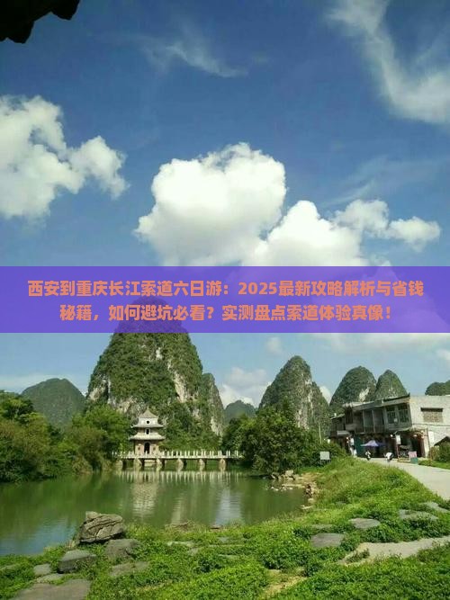 西安到重庆长江索道六日游