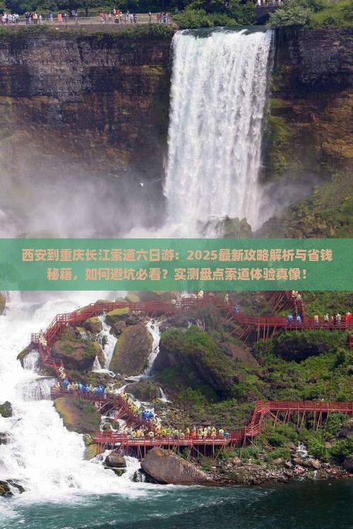 西安到重庆长江索道六日游