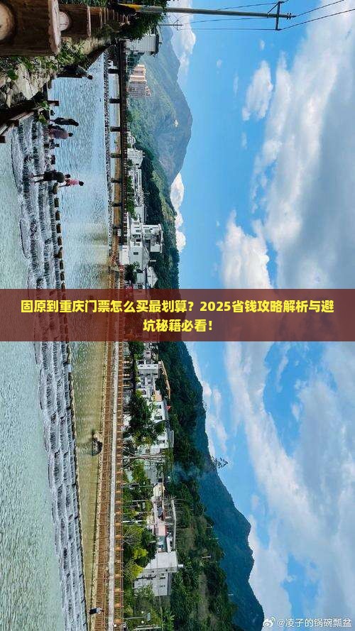 固原到重庆门票