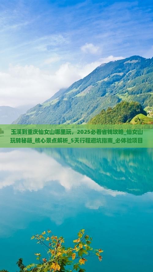 玉溪到重庆仙女山哪里玩