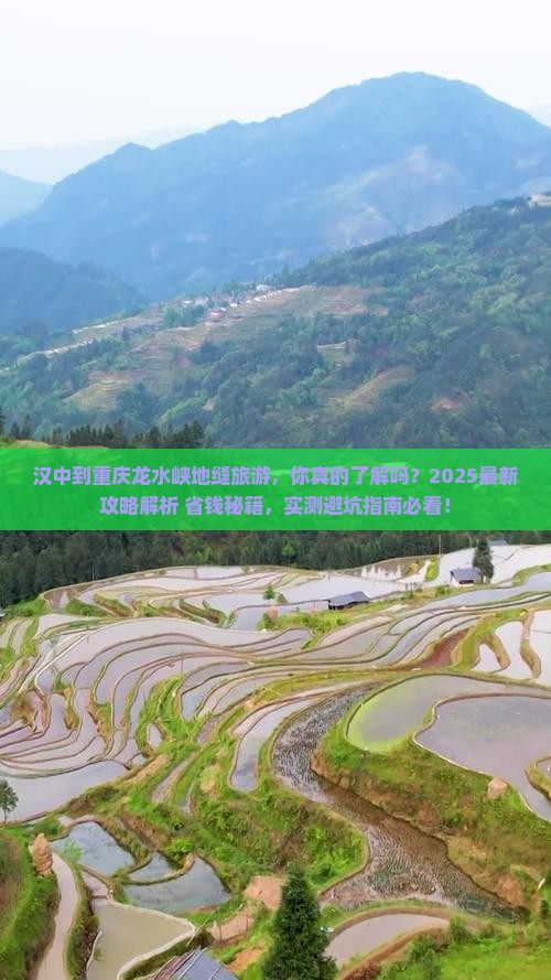 汉中到重庆龙水峡地缝旅游