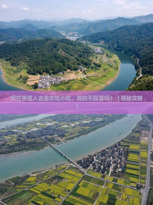 阿拉善盟去重庆旅游小吃