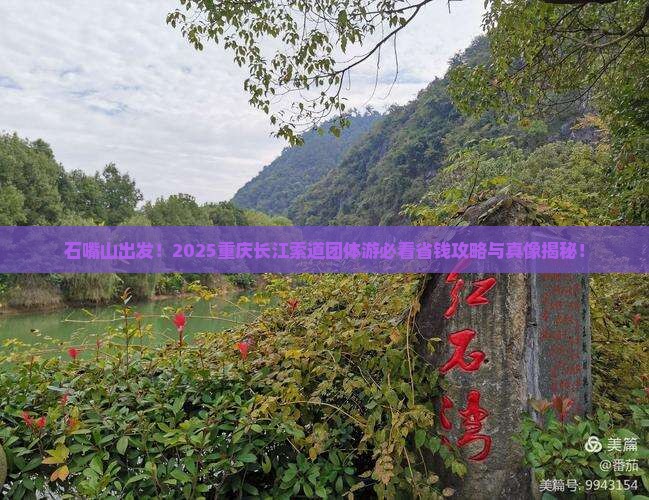 石嘴山去重庆长江索道团体旅游