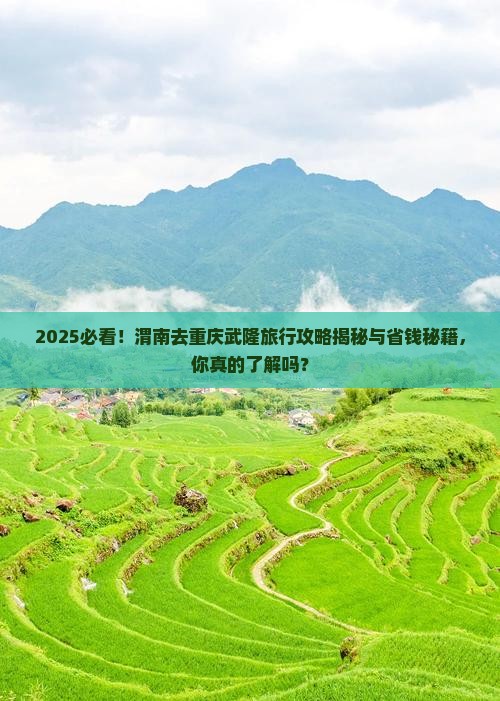 渭南去重庆武隆旅行社