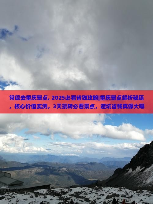 常德去重庆景点