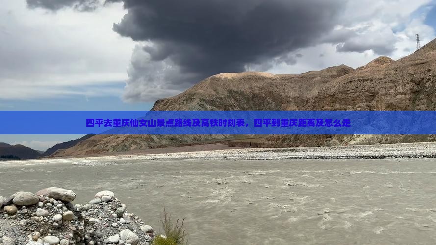 四平去重庆仙女山景点