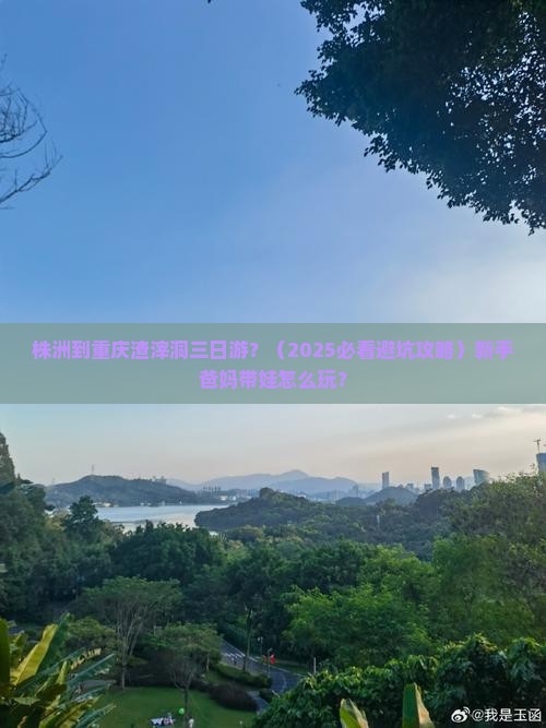 株洲到重庆渣滓洞三日游