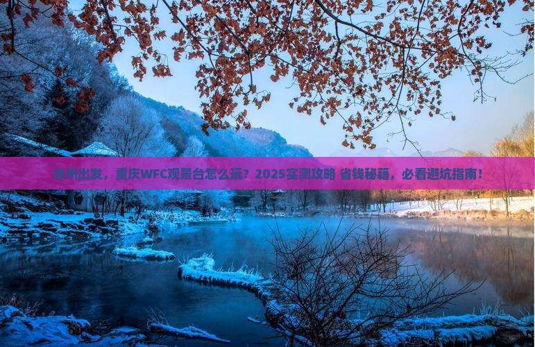 池州去重庆wfc观景台景点