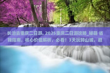 长治去重庆二日游