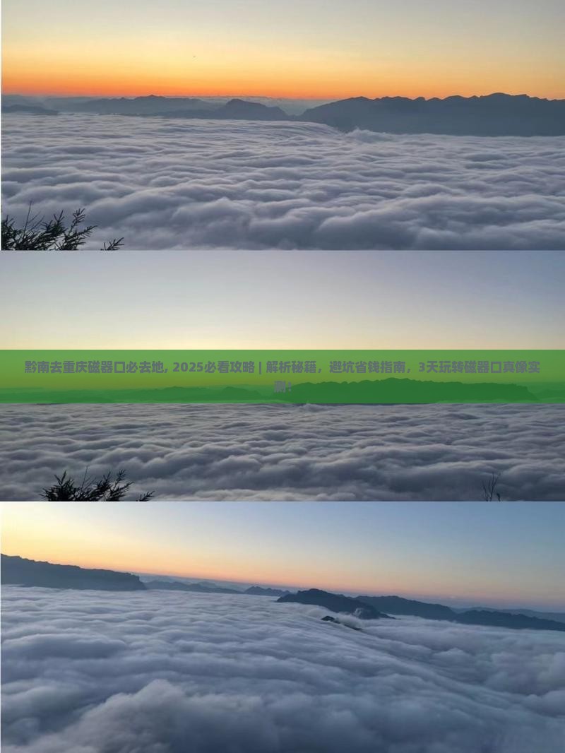 黔南去重庆磁器口必去地