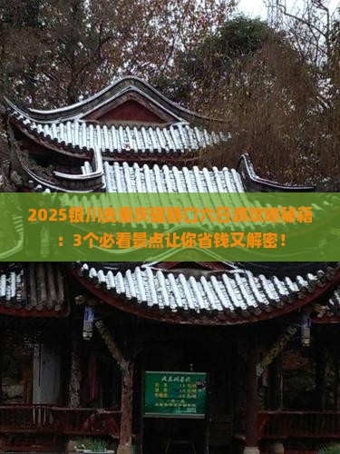 银川去重庆磁器口六日游