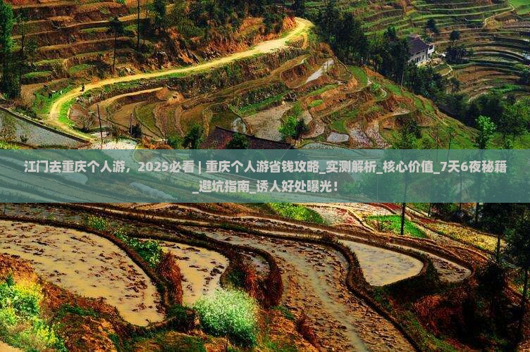 江门去重庆个人游