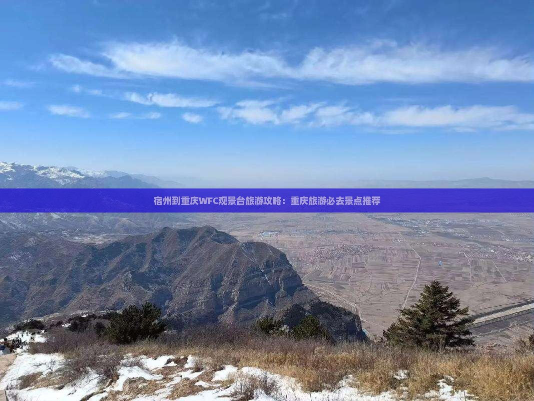 宿州到重庆wfc观景台旅游
