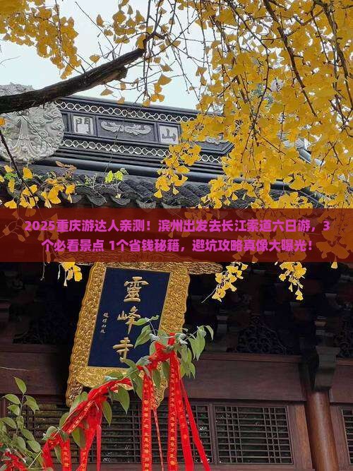 滨州去重庆长江索道六日游