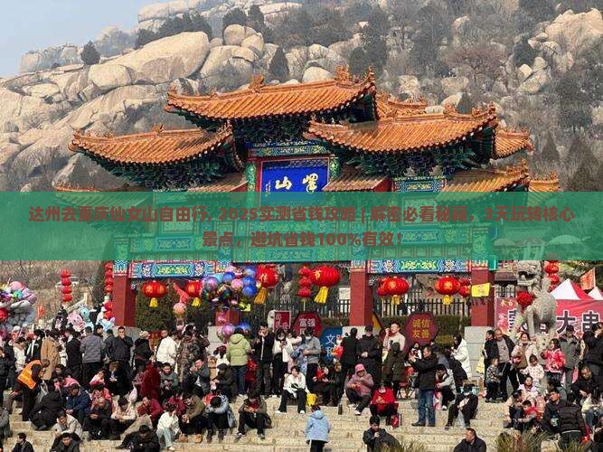 达州去重庆仙女山自由行