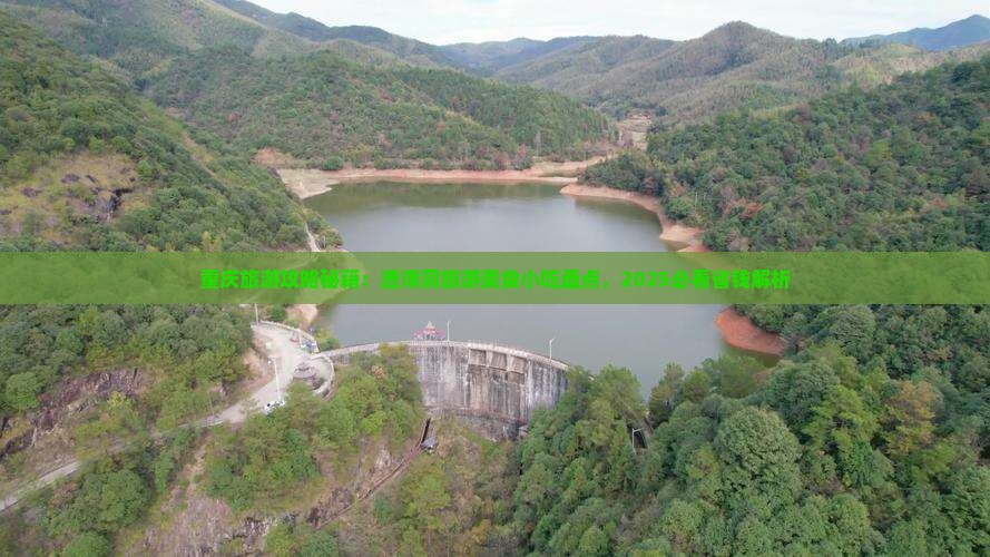 泰州去重庆渣滓洞旅游小吃 泰州去重庆渣滓洞旅游小吃