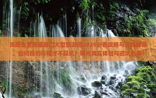 资阳去重庆磁器口大型旅游团