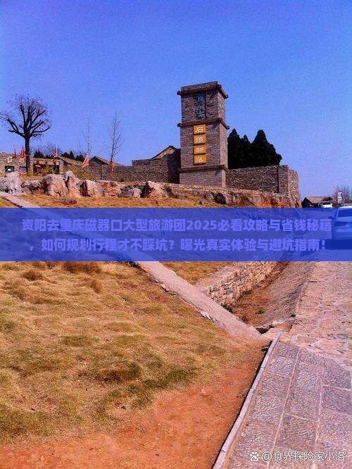 资阳去重庆磁器口大型旅游团