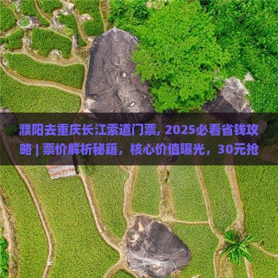 濮阳去重庆长江索道门票
