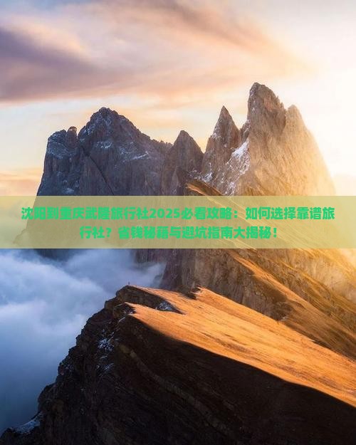 沈阳到重庆武隆旅行社