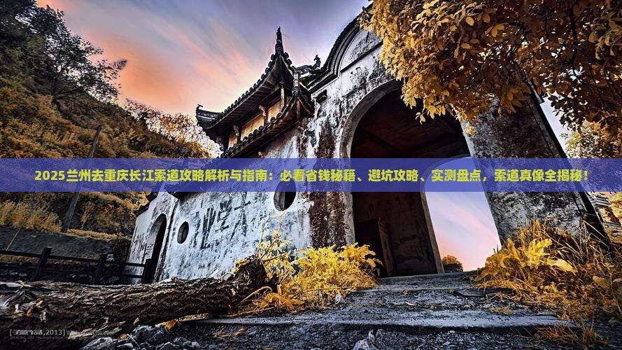 兰州去重庆长江索道攻略