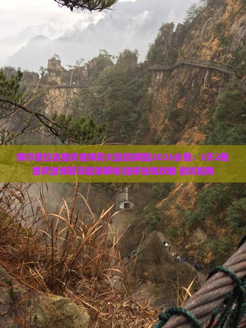 博尔塔拉去重庆渣滓洞大型旅游团