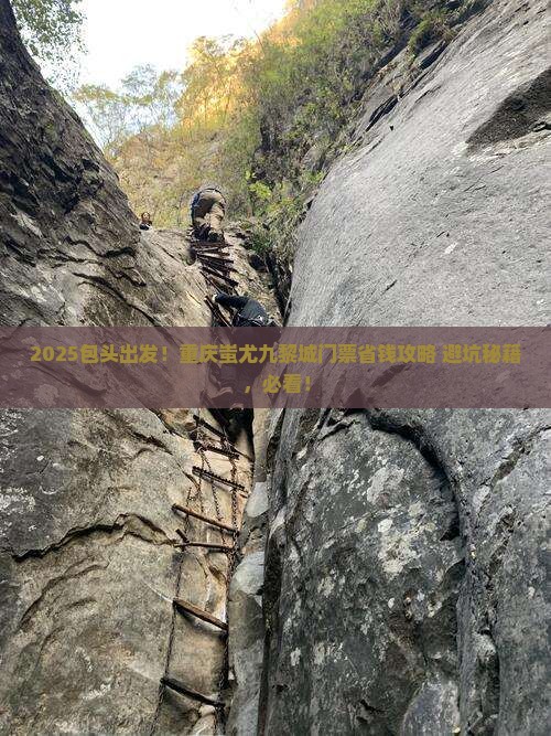 包头到重庆蚩尤九黎城门票