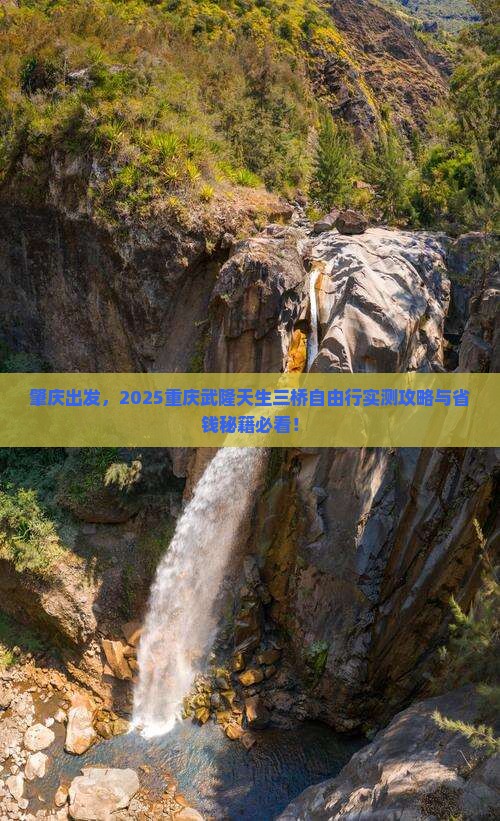 肇庆到重庆武隆天生三桥自由行