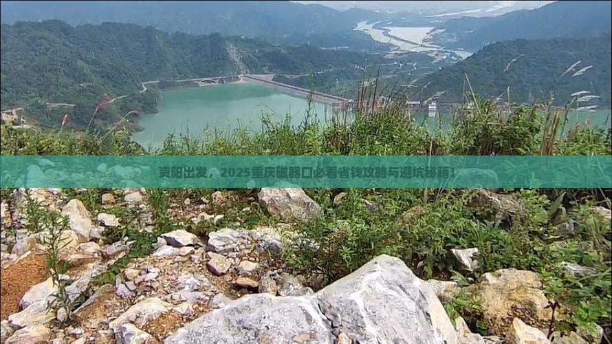 资阳到重庆磁器口旅行社