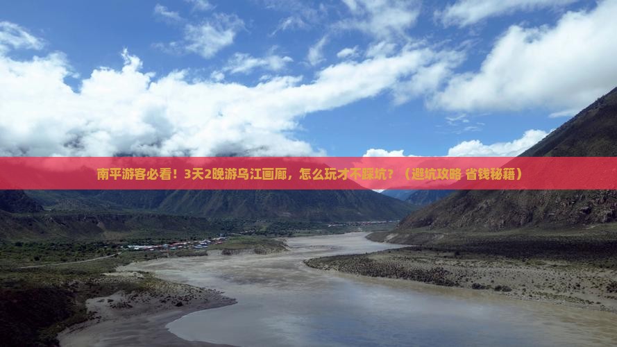 南平到重庆乌江画廊大型旅游团