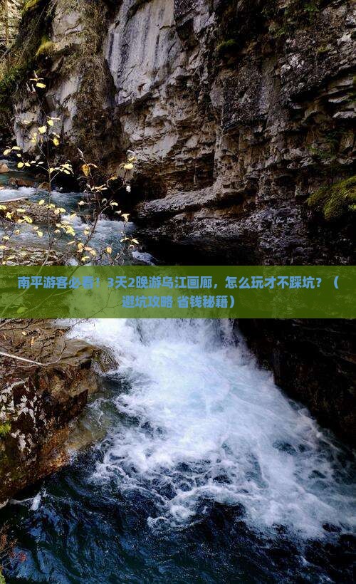 南平到重庆乌江画廊大型旅游团