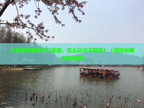 酒泉到重庆长江索道景点